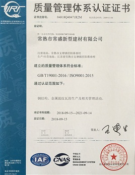 質量管理體系認證證書